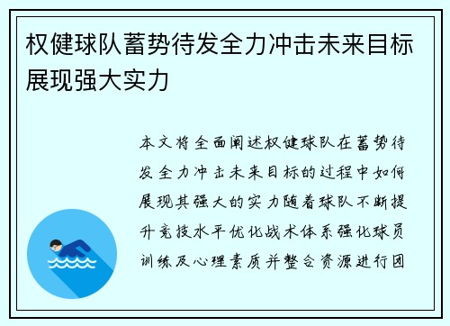 权健球队蓄势待发全力冲击未来目标展现强大实力