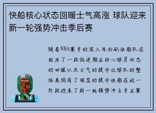 快船核心状态回暖士气高涨 球队迎来新一轮强势冲击季后赛
