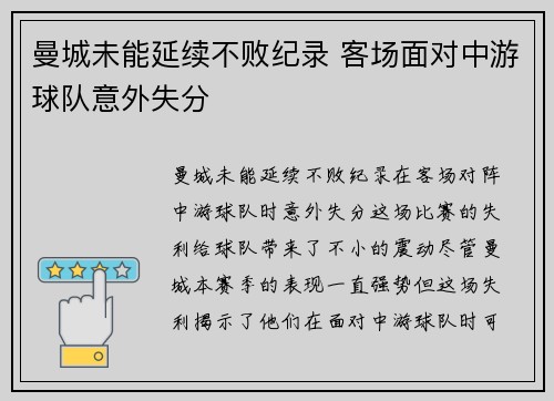 曼城未能延续不败纪录 客场面对中游球队意外失分