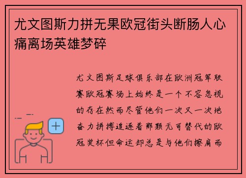 尤文图斯力拼无果欧冠街头断肠人心痛离场英雄梦碎