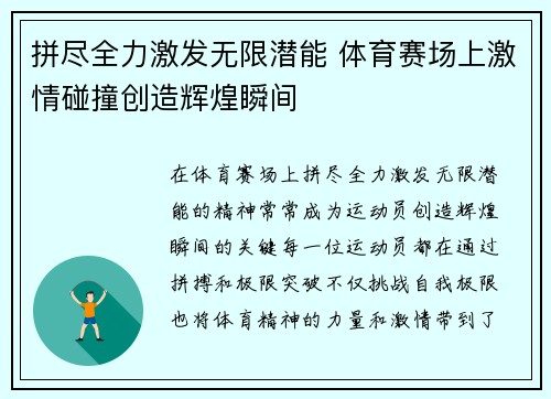 拼尽全力激发无限潜能 体育赛场上激情碰撞创造辉煌瞬间