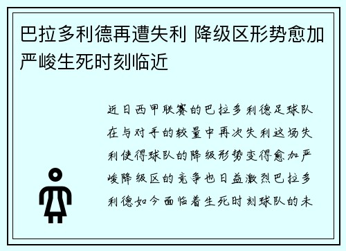巴拉多利德再遭失利 降级区形势愈加严峻生死时刻临近