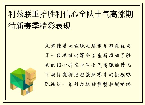 利兹联重拾胜利信心全队士气高涨期待新赛季精彩表现