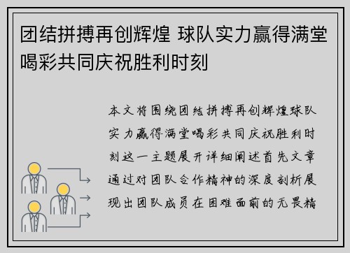 团结拼搏再创辉煌 球队实力赢得满堂喝彩共同庆祝胜利时刻