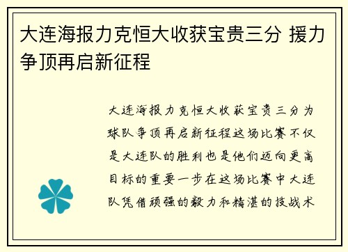 大连海报力克恒大收获宝贵三分 援力争顶再启新征程