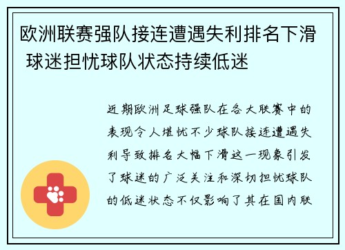 欧洲联赛强队接连遭遇失利排名下滑 球迷担忧球队状态持续低迷