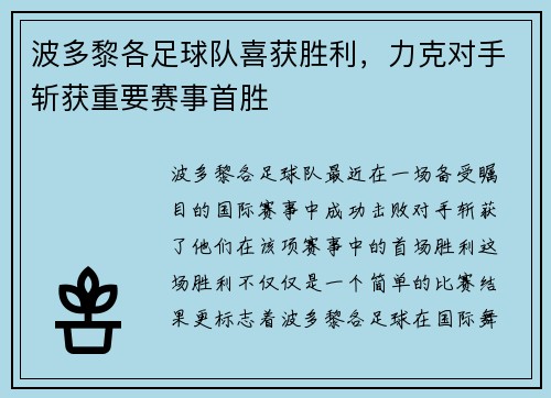 波多黎各足球队喜获胜利，力克对手斩获重要赛事首胜