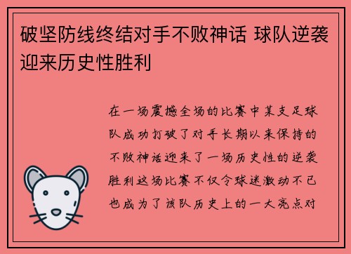破坚防线终结对手不败神话 球队逆袭迎来历史性胜利