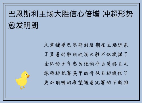 巴恩斯利主场大胜信心倍增 冲超形势愈发明朗