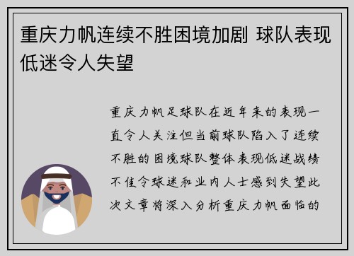重庆力帆连续不胜困境加剧 球队表现低迷令人失望
