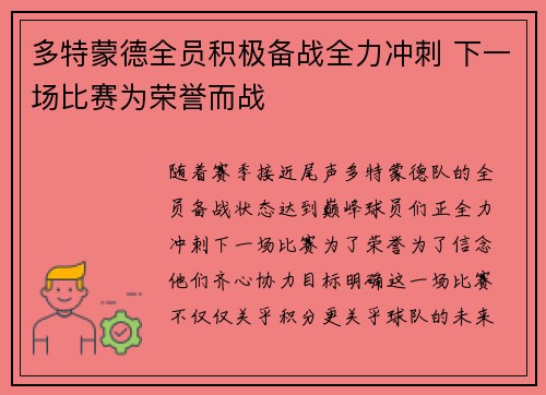 多特蒙德全员积极备战全力冲刺 下一场比赛为荣誉而战
